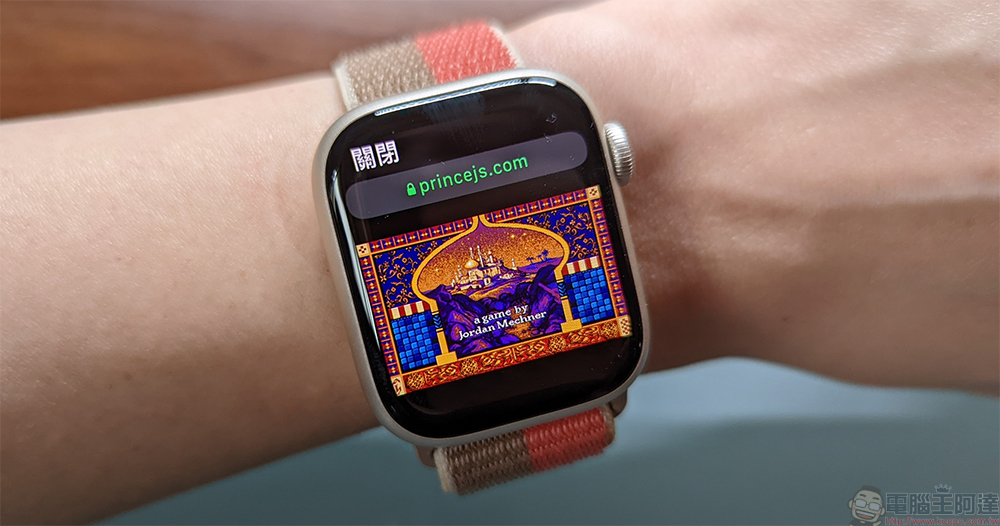 經典遊戲《波斯王子》在Apple Watch 上面也可以免安裝直接玩 - 電腦王阿達