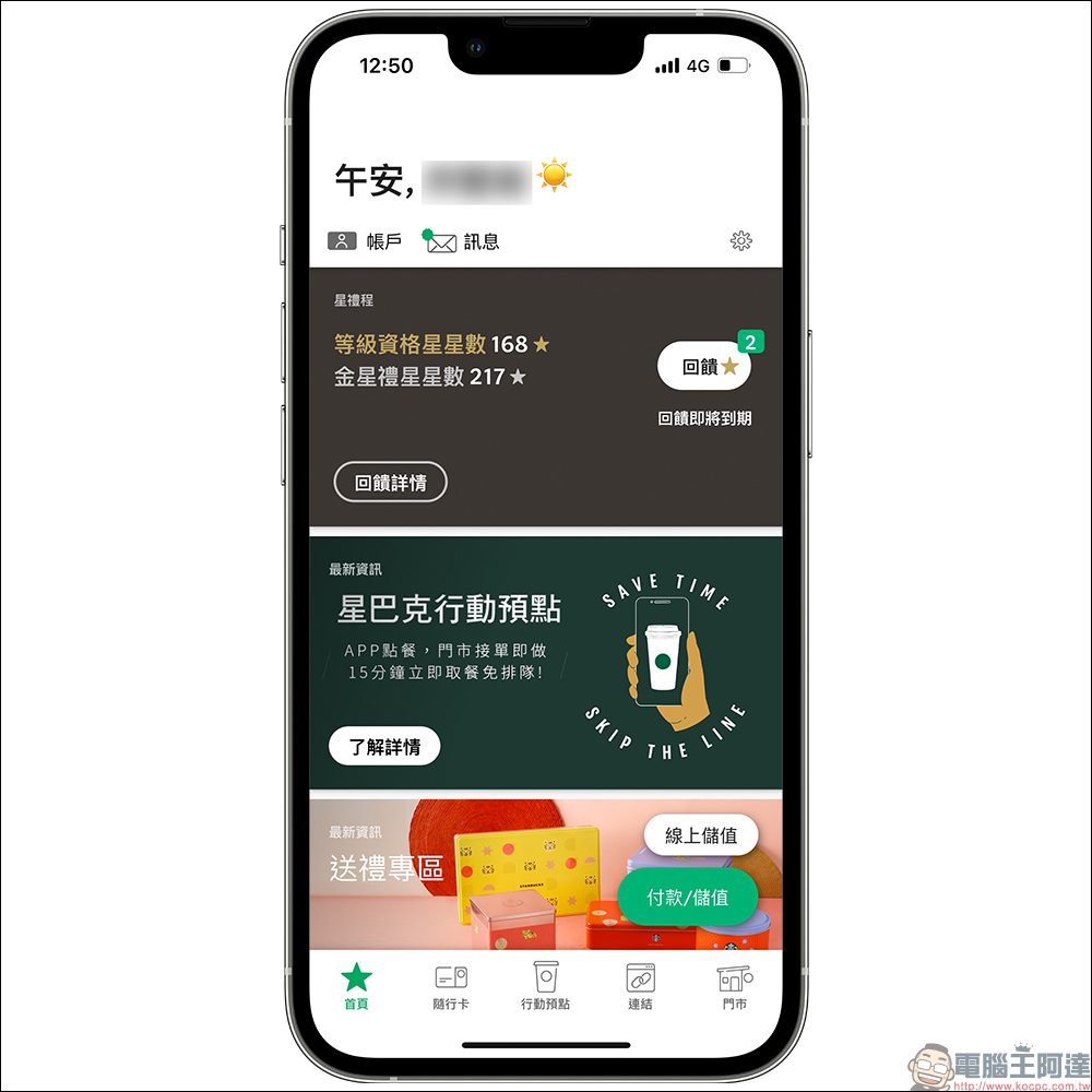 星巴克推出星禮程「金星會員專屬」飲料買一送一活動 - 電腦王阿達 星巴克推出星禮程「金星會員專屬」飲料買一送一活動 - 電腦王阿達
