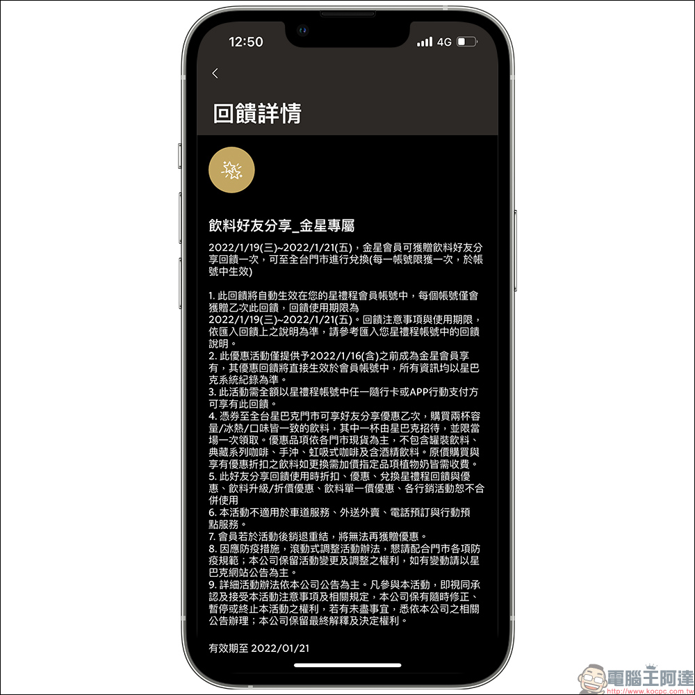 星巴克推出星禮程「金星會員專屬」飲料買一送一活動 - 電腦王阿達 星巴克推出星禮程「金星會員專屬」飲料買一送一活動 - 電腦王阿達