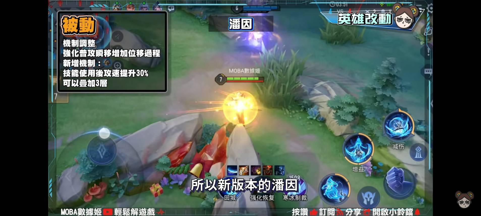 【傳說對決】龍澤春雨!新版本18名英雄大改特改,意外發現柏頓躺著中槍!?| MOBA數據姬 | - 電腦王阿達 【傳說對決】龍澤春雨!新版本18名英雄大改特改,意外發現柏頓躺著中槍!?| MOBA數據姬 | - 電腦王阿達