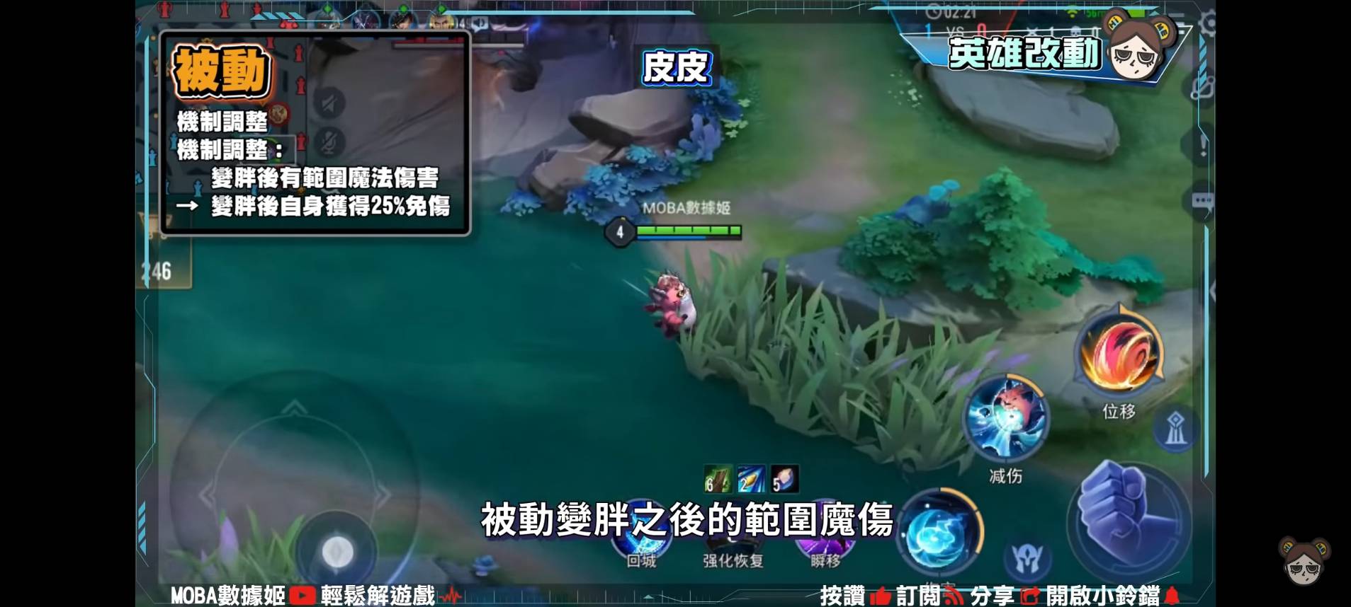 【傳說對決】龍澤春雨!新版本18名英雄大改特改,意外發現柏頓躺著中槍!?| MOBA數據姬 | - 電腦王阿達 【傳說對決】龍澤春雨!新版本18名英雄大改特改,意外發現柏頓躺著中槍!?| MOBA數據姬 | - 電腦王阿達