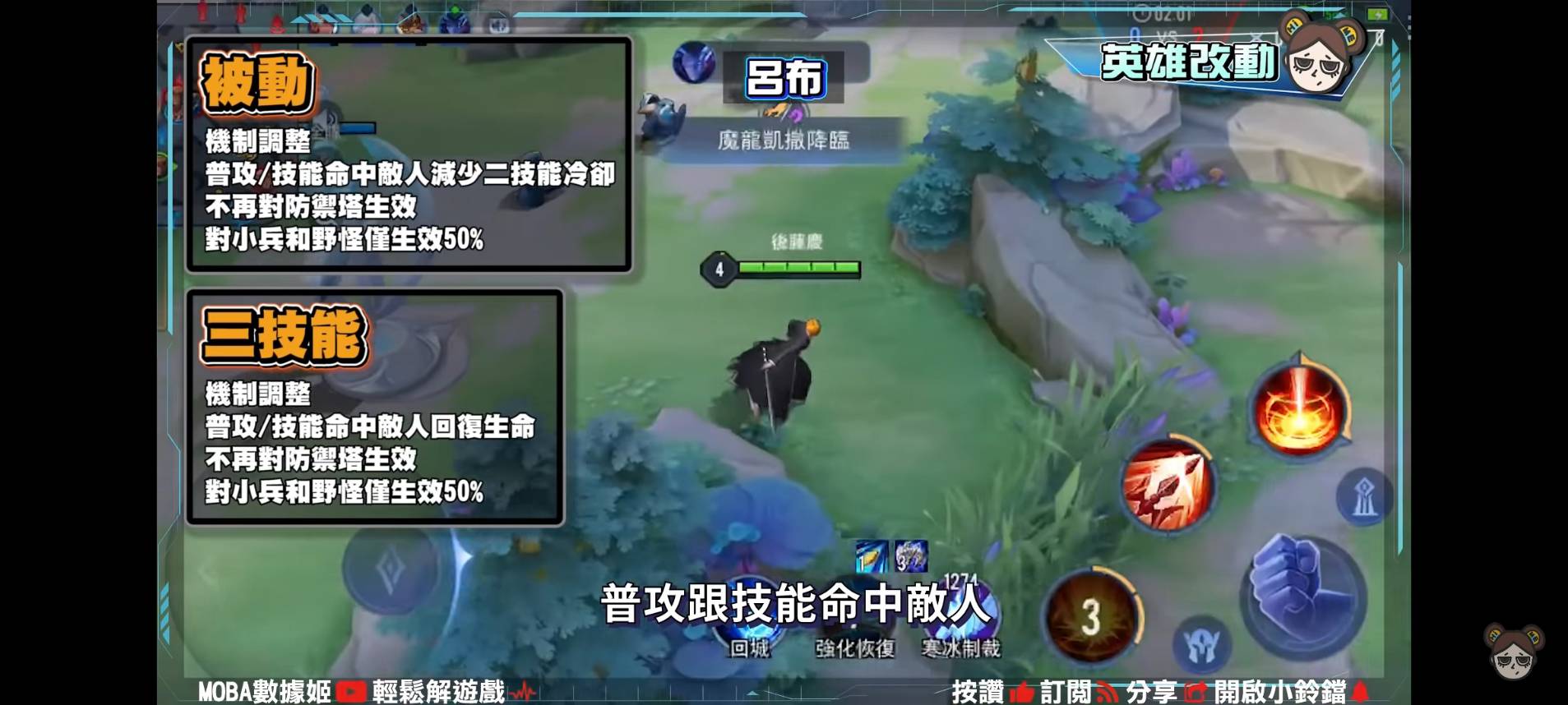 【傳說對決】龍澤春雨!新版本18名英雄大改特改,意外發現柏頓躺著中槍!?| MOBA數據姬 | - 電腦王阿達 【傳說對決】龍澤春雨!新版本18名英雄大改特改,意外發現柏頓躺著中槍!?| MOBA數據姬 | - 電腦王阿達