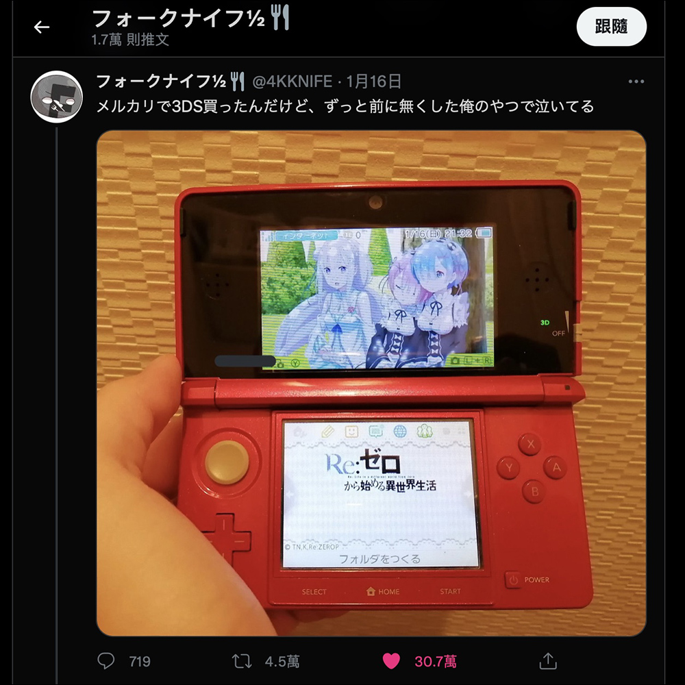 日本網友購買二手的任天堂 3DS 卻大哭，發現居然是自己當年弄丟的那一台 - 電腦王阿達