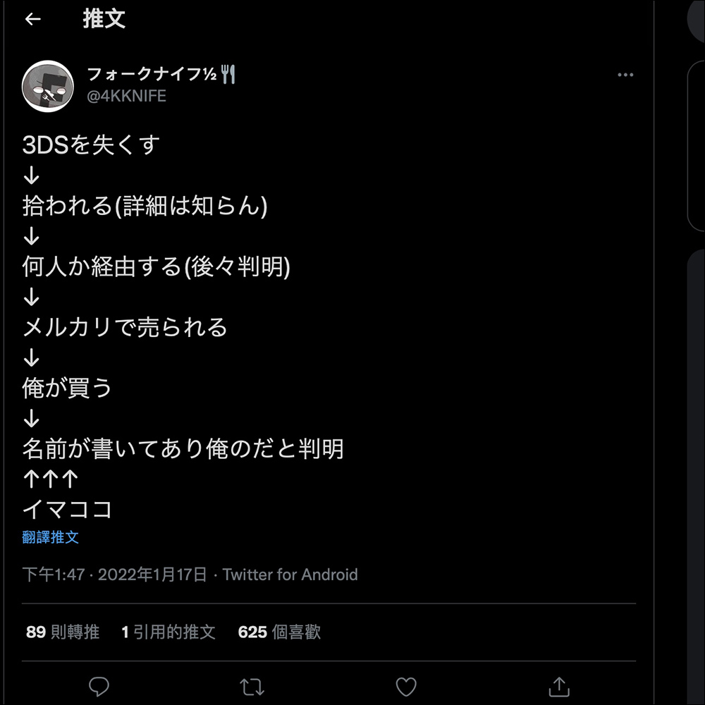 日本網友購買二手的任天堂 3DS 卻大哭,發現居然是自己當年弄丟的那一台 - 電腦王阿達 日本網友購買二手的任天堂 3DS 卻大哭,發現居然是自己當年弄丟的那一台 - 電腦王阿達