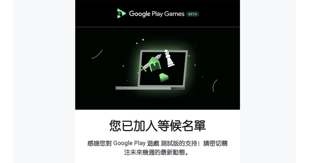 台灣搶先玩！Google Play Games 開始把 Android 遊戲帶至 Windows PC 了（怎麼登記看這裡） - 電腦王阿達