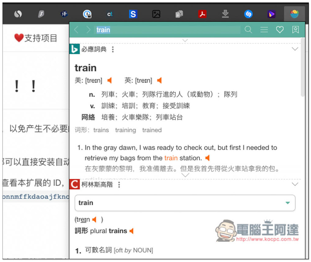 沙拉查詞 - 專業翻譯擴充功能,支援滑鼠選字、中英對照、單字本等多功能(Chrome / Edge) - 電腦王阿達 沙拉查詞 - 專業翻譯擴充功能,支援滑鼠選字、中英對照、單字本等多功能(Chrome / Edge) - 電腦王阿達