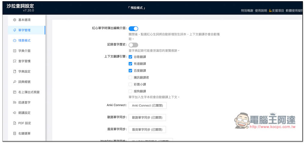 沙拉查詞 - 專業翻譯擴充功能,支援滑鼠選字、中英對照、單字本等多功能(Chrome / Edge) - 電腦王阿達 沙拉查詞 - 專業翻譯擴充功能,支援滑鼠選字、中英對照、單字本等多功能(Chrome / Edge) - 電腦王阿達