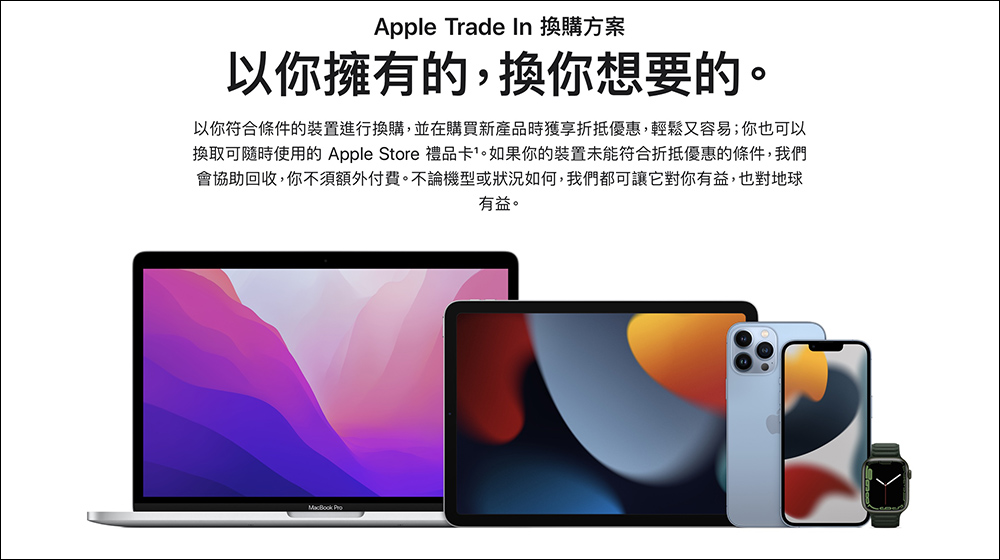 蘋果 Apple Trade In 換購方案多項產品折抵價格調整 - 電腦王阿達