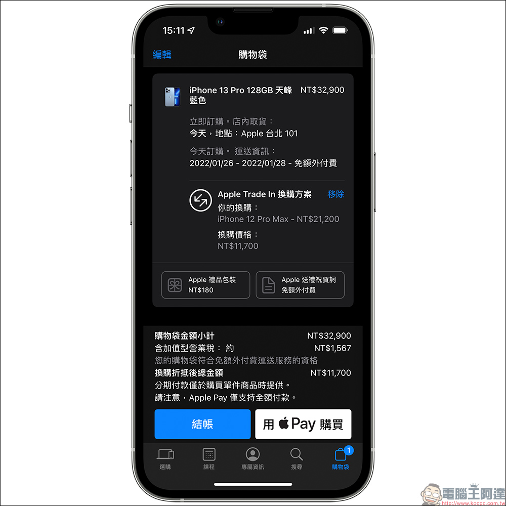 蘋果 Apple Trade In 換購方案多項產品折抵價格調整 - 電腦王阿達 蘋果 Apple Trade In 換購方案多項產品折抵價格調整 - 電腦王阿達