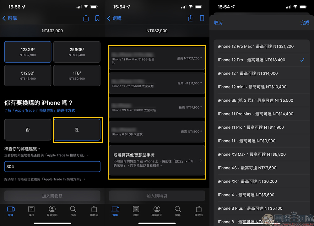 蘋果 Apple Trade In 換購方案多項產品折抵價格調整 - 電腦王阿達 蘋果 Apple Trade In 換購方案多項產品折抵價格調整 - 電腦王阿達