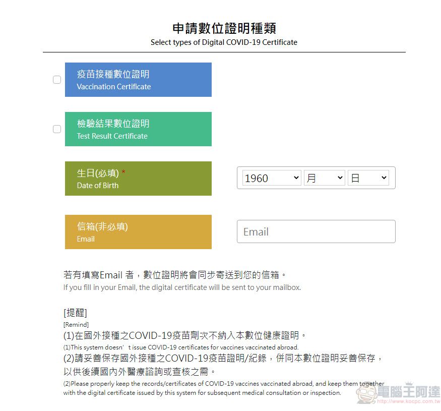 「數位新冠病毒健康證明申辦平台」改版 「數位新冠病毒健康證明」開放國內使用 - 電腦王阿達 「數位新冠病毒健康證明申辦平台」改版 「數位新冠病毒健康證明」開放國內使用 - 電腦王阿達