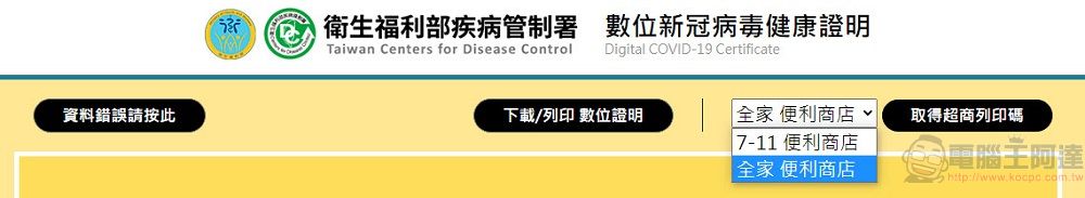 「數位新冠病毒健康證明申辦平台」改版 「數位新冠病毒健康證明」開放國內使用 - 電腦王阿達 「數位新冠病毒健康證明申辦平台」改版 「數位新冠病毒健康證明」開放國內使用 - 電腦王阿達