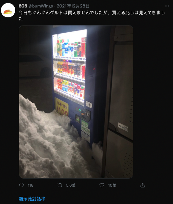 日網友家附近的自動販賣機被該死的大雪掩埋,一個月 Twitter 分享買不到的心情而意外爆紅 - 電腦王阿達 日網友家附近的自動販賣機被該死的大雪掩埋,一個月 Twitter 分享買不到的心情而意外爆紅 - 電腦王阿達