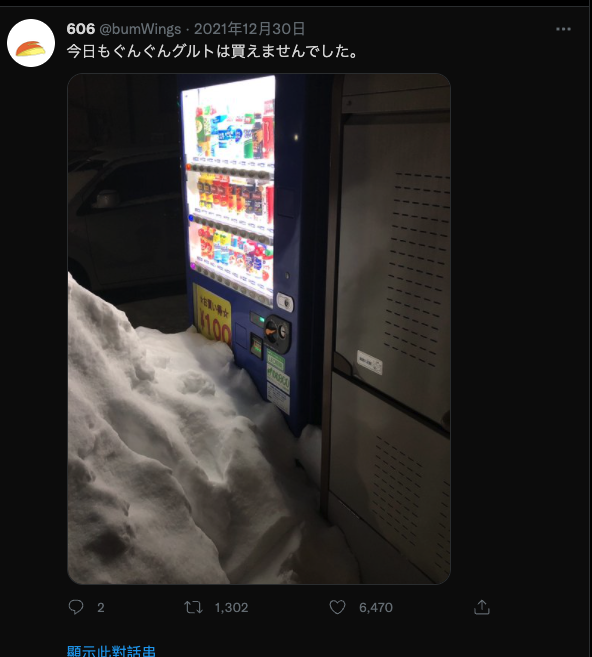 日網友家附近的自動販賣機被該死的大雪掩埋,一個月 Twitter 分享買不到的心情而意外爆紅 - 電腦王阿達 日網友家附近的自動販賣機被該死的大雪掩埋,一個月 Twitter 分享買不到的心情而意外爆紅 - 電腦王阿達