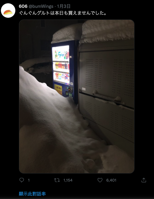 日網友家附近的自動販賣機被該死的大雪掩埋，一個月 Twitter 分享買不到的心情而意外爆紅 - 電腦王阿達