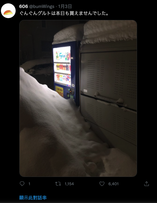 日網友家附近的自動販賣機被該死的大雪掩埋,一個月 Twitter 分享買不到的心情而意外爆紅 - 電腦王阿達 日網友家附近的自動販賣機被該死的大雪掩埋,一個月 Twitter 分享買不到的心情而意外爆紅 - 電腦王阿達
