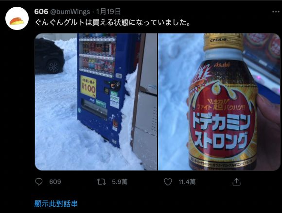 日網友家附近的自動販賣機被該死的大雪掩埋,一個月 Twitter 分享買不到的心情而意外爆紅 - 電腦王阿達 日網友家附近的自動販賣機被該死的大雪掩埋,一個月 Twitter 分享買不到的心情而意外爆紅 - 電腦王阿達