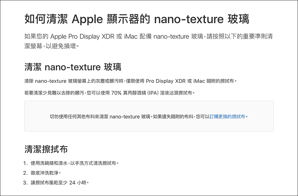 Apple 擦拭布簡單開箱、官方分享該如何正確為擦拭布清潔 - 電腦王阿達 Apple 擦拭布簡單開箱、官方分享該如何正確為擦拭布清潔 - 電腦王阿達