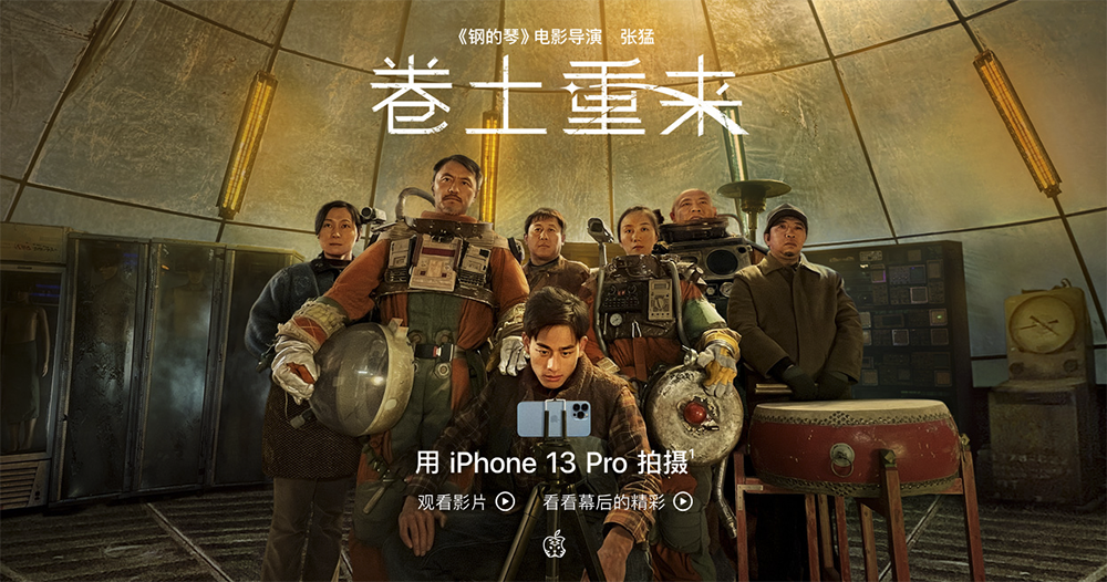 Apple 農曆新年新片《捲土重來》 Apple 農曆新年新片《捲土重來》
