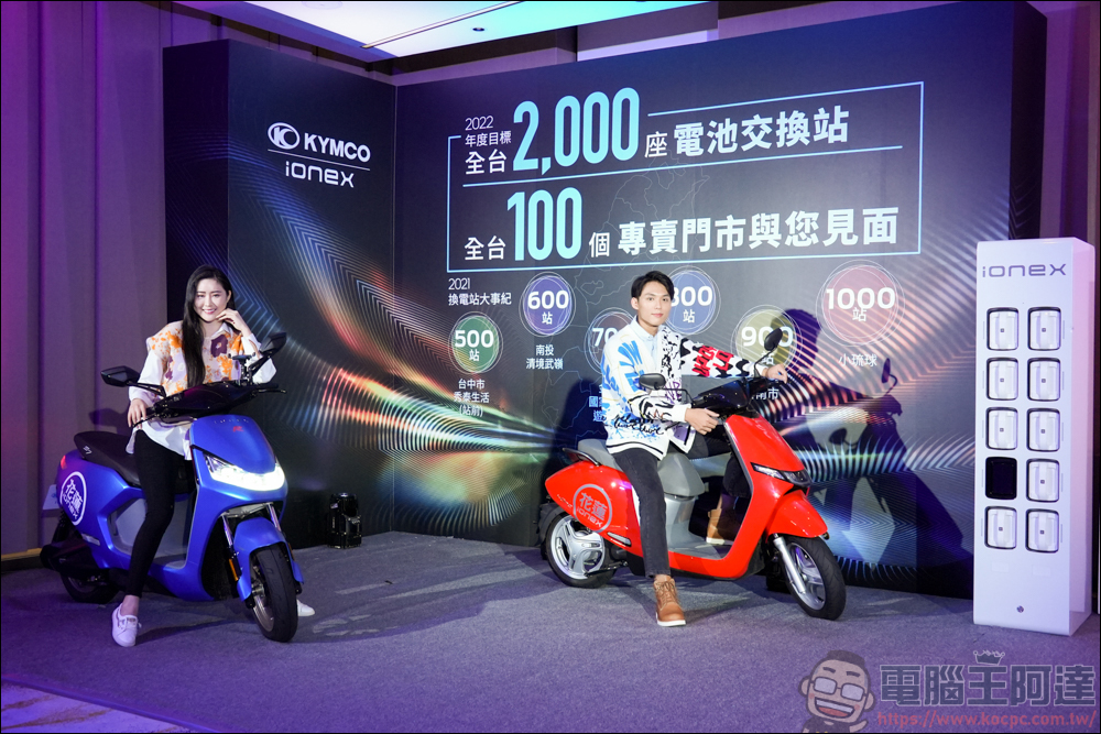 Ionex 2022 全新戰略「電力全開」,Ionex 3.0 系統將遍布全台以及台灣外島 - 電腦王阿達 Ionex 2022 全新戰略「電力全開」,Ionex 3.0 系統將遍布全台以及台灣外島