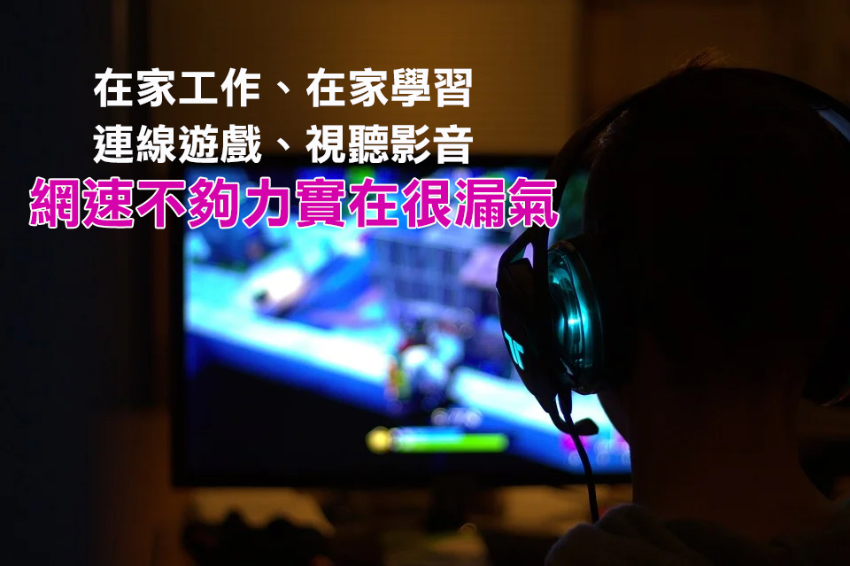 台灣之星光纖寬頻120M(含)以上月租五折首月免費,雙飽續約升速免費還送禮券,全力滿足你的在家工作網路需求 - 電腦王阿達 台灣之星光纖寬頻120M(含)以上月租五折首月免費,雙飽續約升速免費還送禮券,全力滿足你的在家工作網路需求 - 電腦王阿達