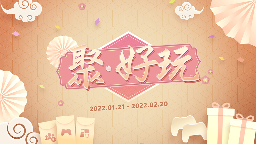 PlayStation 推出「聚‧好玩」新春活動150 個獎項大放送,最高獨得 36000 元禮券 - 電腦王阿達 PlayStation 推出「聚‧好玩」新春活動150 個獎項大放送,最高獨得 36000 元禮券 - 電腦王阿達
