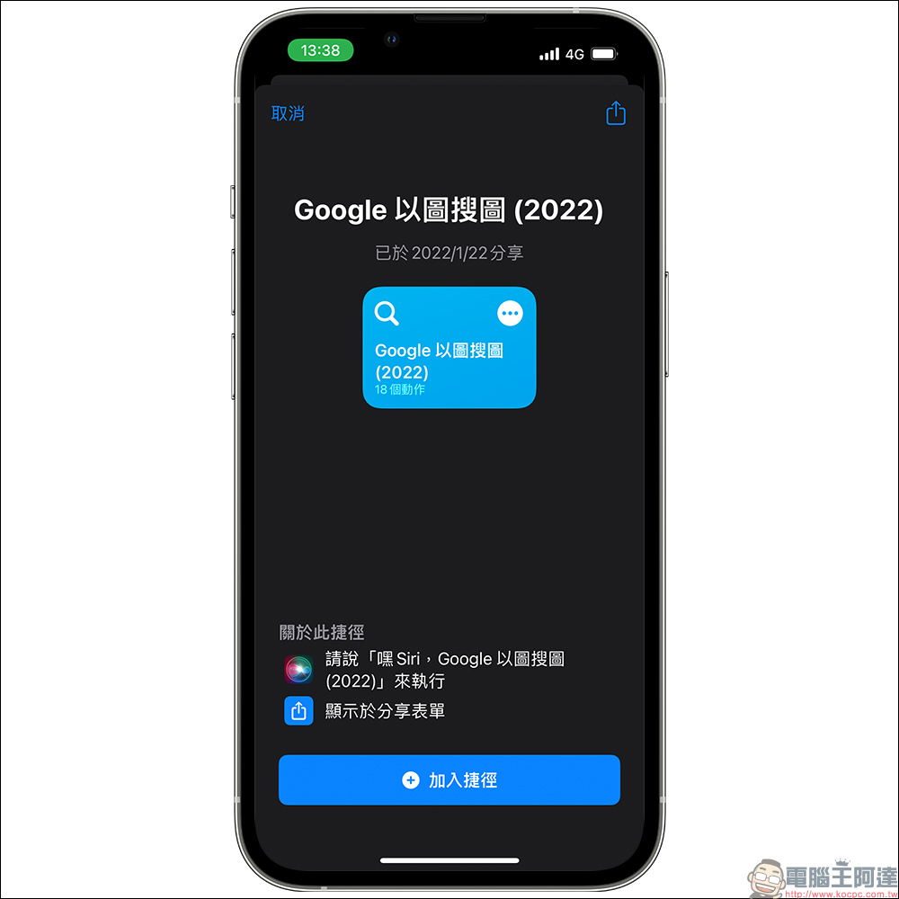 2022 新版「Google 以圖搜圖」捷徑腳本,透過 iPhone 快速查詢網路圖片 - 電腦王阿達 2022 新版「Google 以圖搜圖」捷徑腳本,透過 iPhone 快速查詢網路圖片 - 電腦王阿達