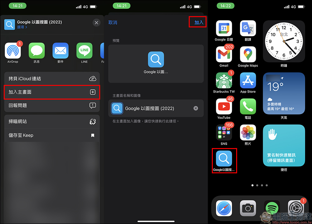 2022 新版「Google 以圖搜圖」捷徑腳本,透過 iPhone 快速查詢網路圖片 - 電腦王阿達 2022 新版「Google 以圖搜圖」捷徑腳本,透過 iPhone 快速查詢網路圖片 - 電腦王阿達