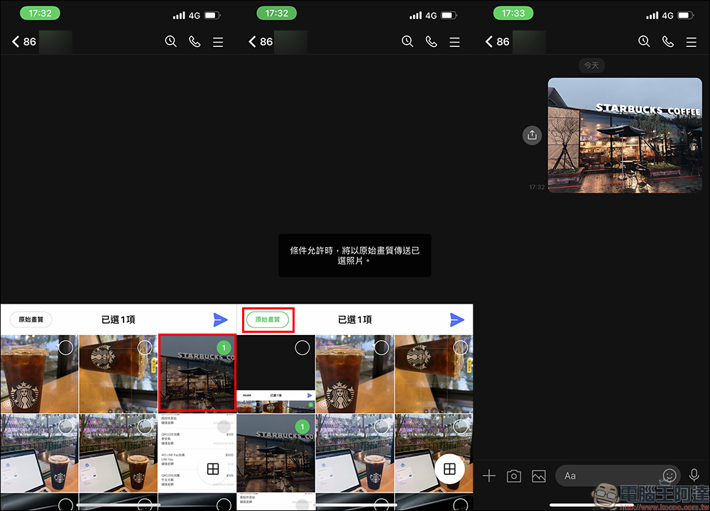 LINE 照片傳送技巧:原始畫質、高畫質、原況照片這樣傳 - 電腦王阿達 LINE 照片傳送技巧:原始畫質、高畫質、原況照片這樣傳 - 電腦王阿達
