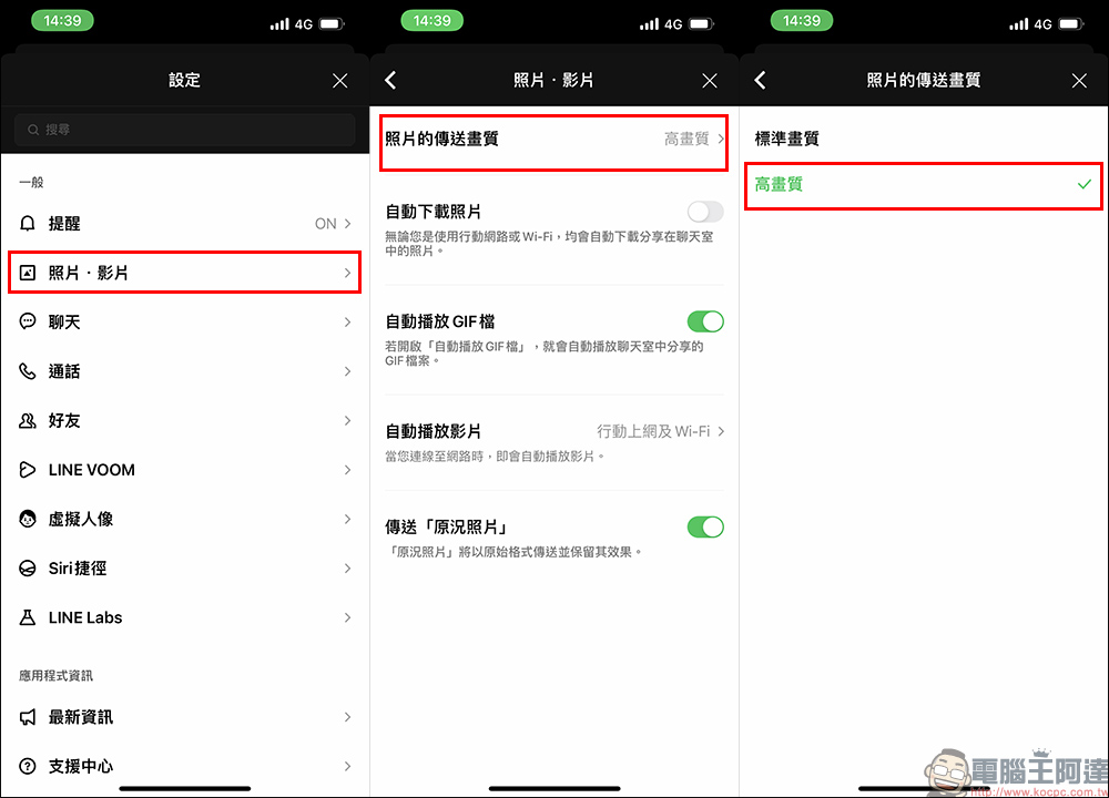 LINE 照片傳送技巧:原始畫質、高畫質、原況照片這樣傳 - 電腦王阿達 LINE 照片傳送技巧:原始畫質、高畫質、原況照片這樣傳 - 電腦王阿達