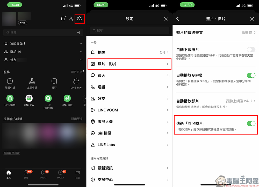 LINE 照片傳送技巧:原始畫質、高畫質、原況照片這樣傳 - 電腦王阿達 LINE 照片傳送技巧:原始畫質、高畫質、原況照片這樣傳 - 電腦王阿達