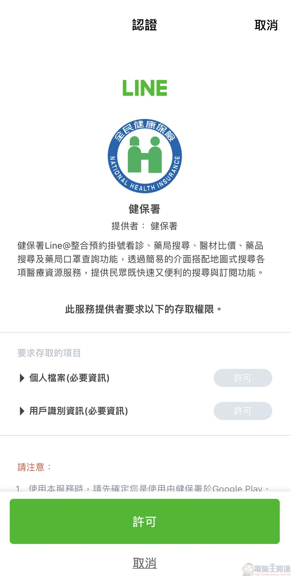 健保署Line@官方帳號升級 新增「春節期間自費COV19 PCR」專區 - 電腦王阿達 健保署Line@官方帳號升級 新增「春節期間自費COV19 PCR」專區 - 電腦王阿達