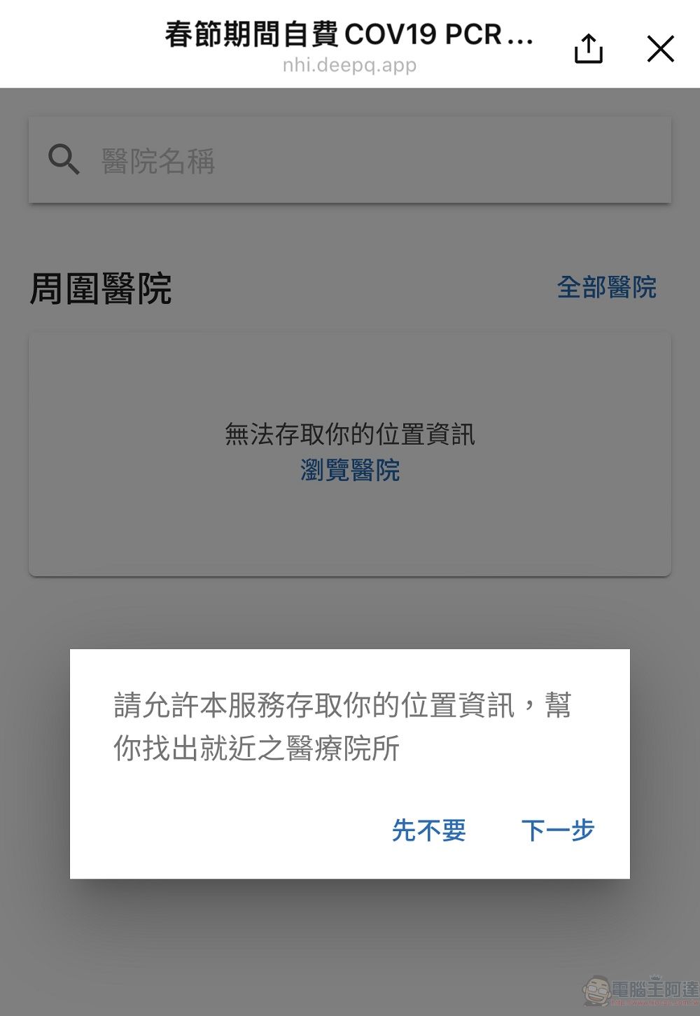 健保署Line@官方帳號升級 新增「春節期間自費COV19 PCR」專區 - 電腦王阿達 健保署Line@官方帳號升級 新增「春節期間自費COV19 PCR」專區 - 電腦王阿達