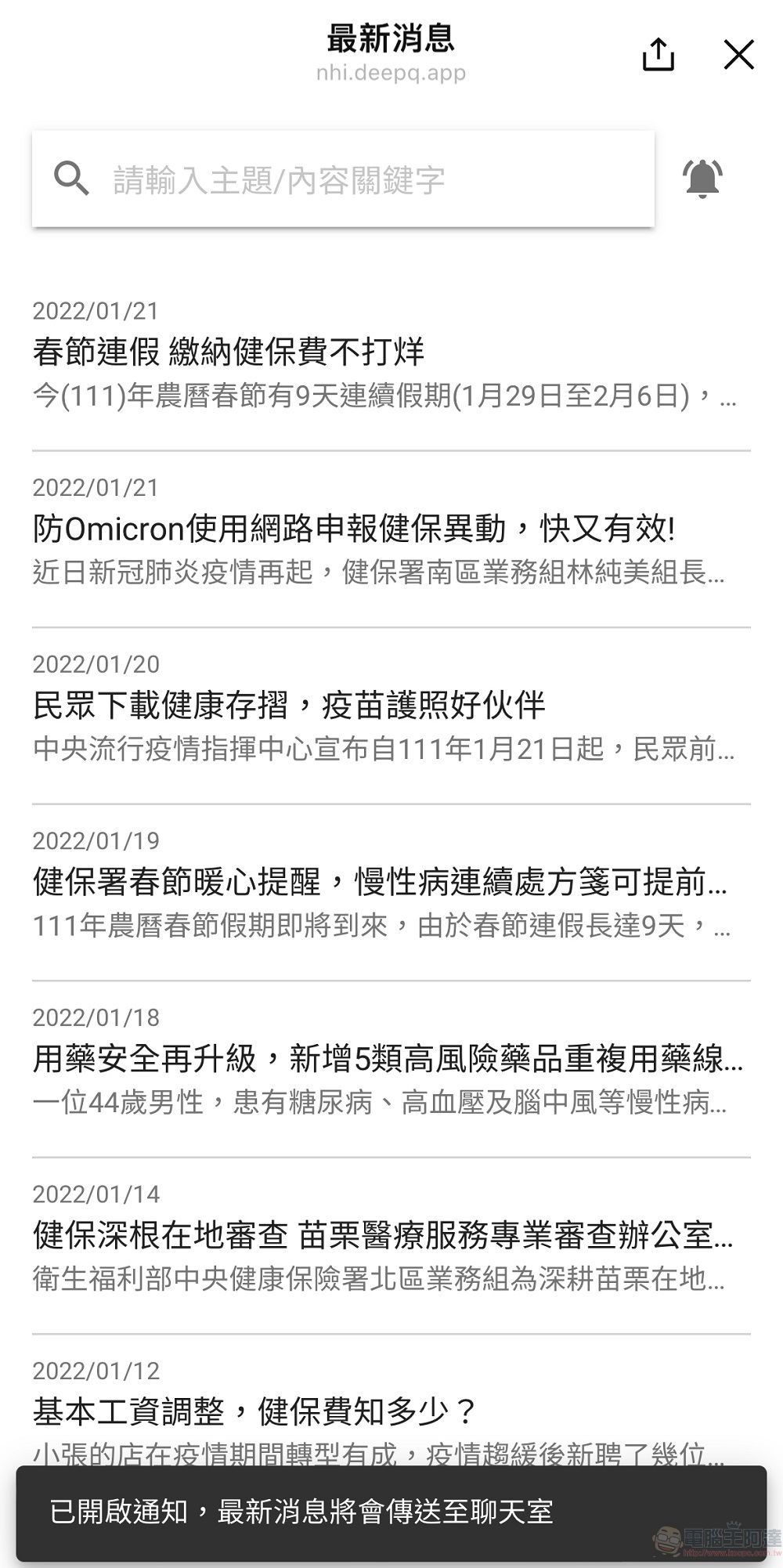 健保署Line@官方帳號升級 新增「春節期間自費COV19 PCR」專區 - 電腦王阿達 健保署Line@官方帳號升級 新增「春節期間自費COV19 PCR」專區 - 電腦王阿達