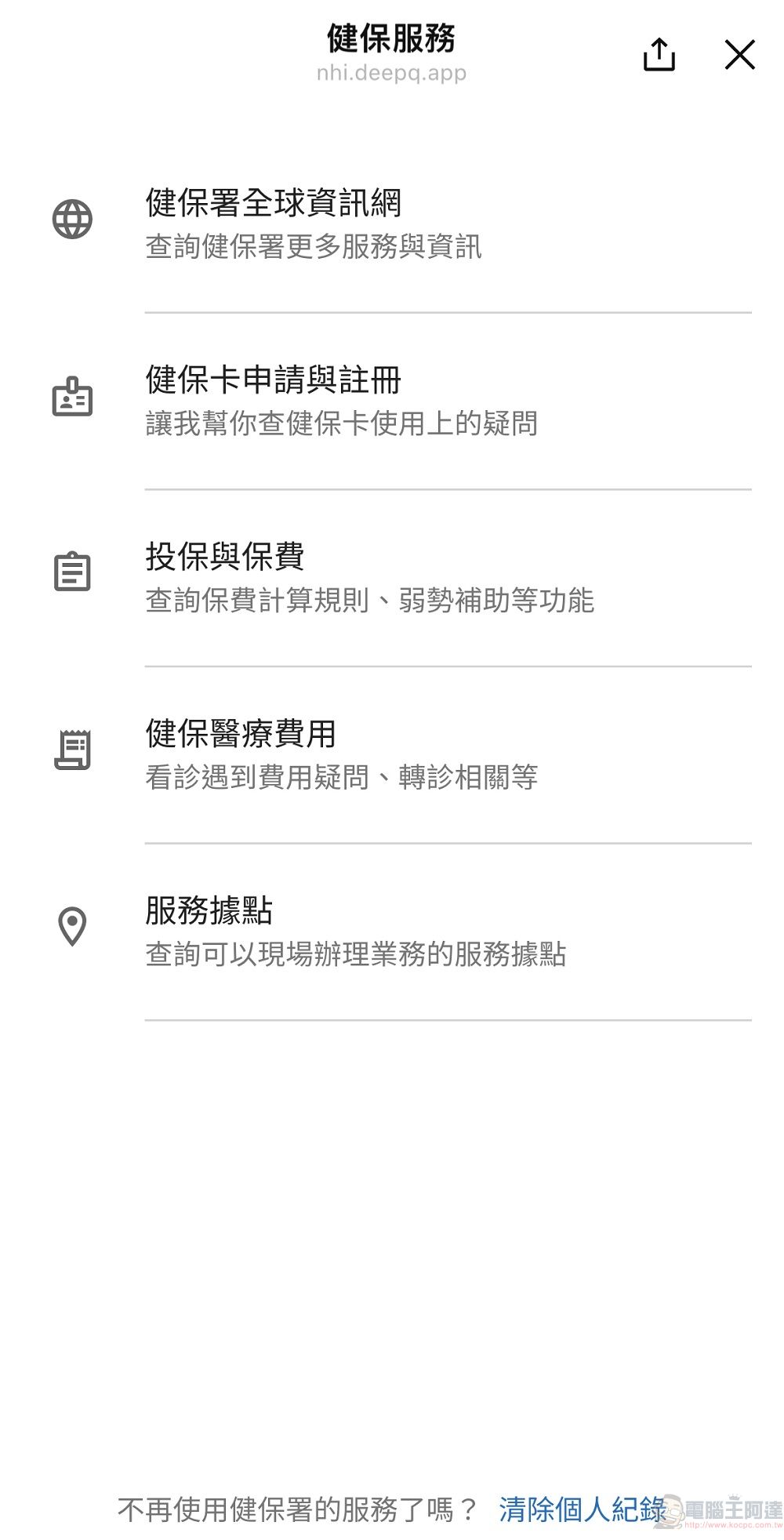 健保署Line@官方帳號升級 新增「春節期間自費COV19 PCR」專區 - 電腦王阿達 健保署Line@官方帳號升級 新增「春節期間自費COV19 PCR」專區 - 電腦王阿達