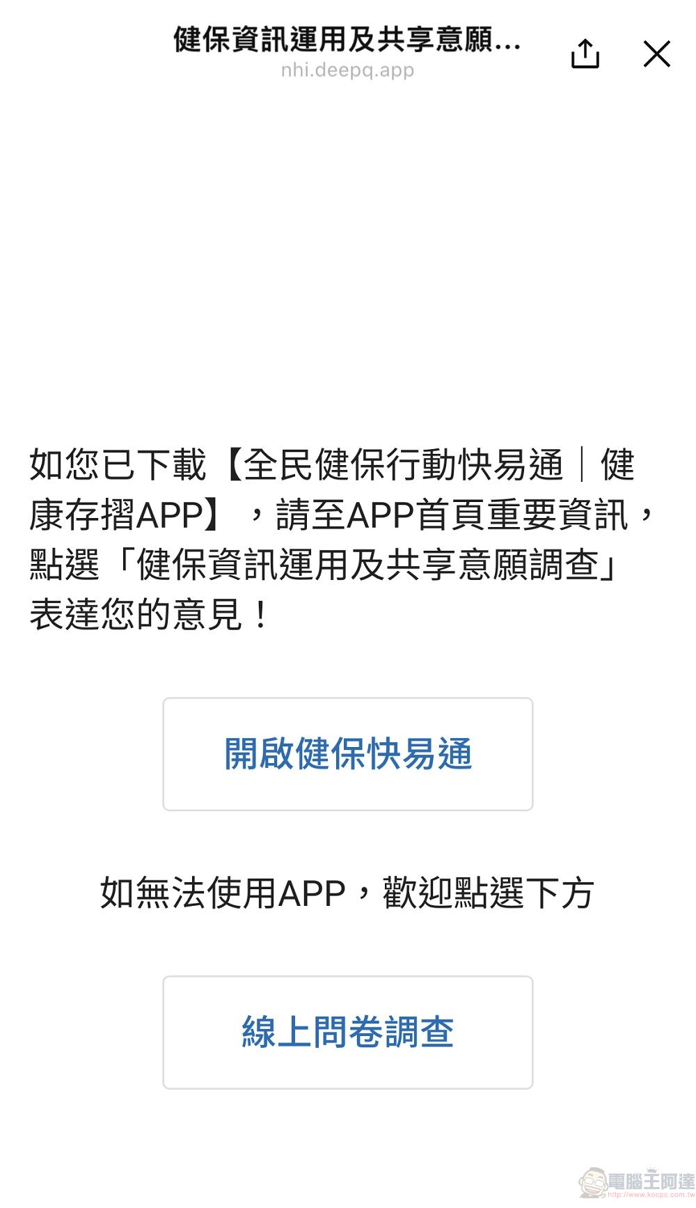 健保署Line@官方帳號升級 新增「春節期間自費COV19 PCR」專區 - 電腦王阿達 健保署Line@官方帳號升級 新增「春節期間自費COV19 PCR」專區 - 電腦王阿達