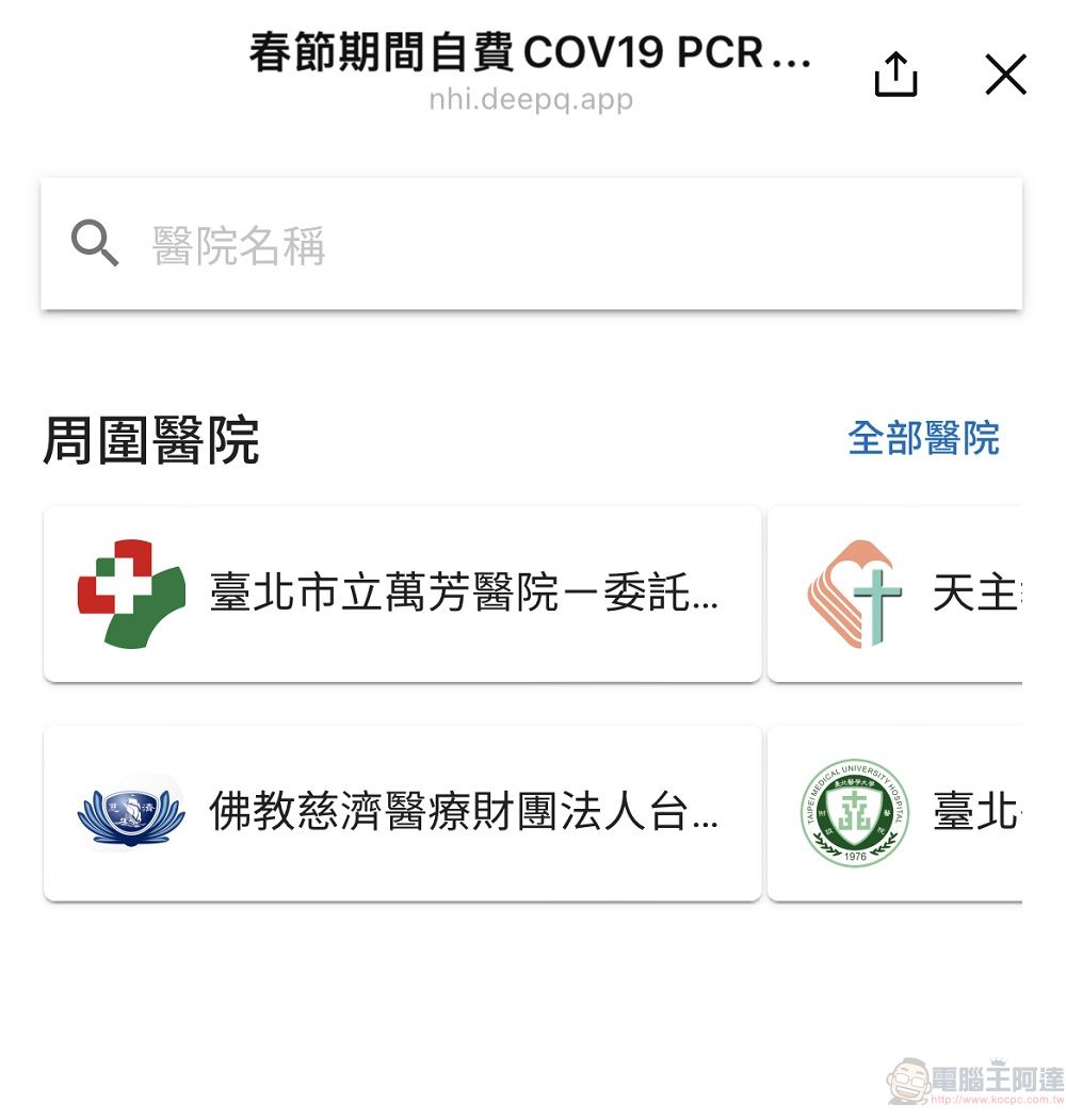 健保署Line@官方帳號升級 新增「春節期間自費COV19 PCR」專區 - 電腦王阿達