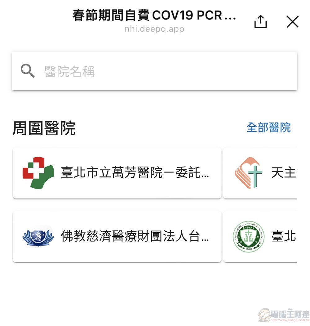 健保署Line@官方帳號升級 新增「春節期間自費COV19 PCR」專區 - 電腦王阿達 健保署Line@官方帳號升級 新增「春節期間自費COV19 PCR」專區 - 電腦王阿達