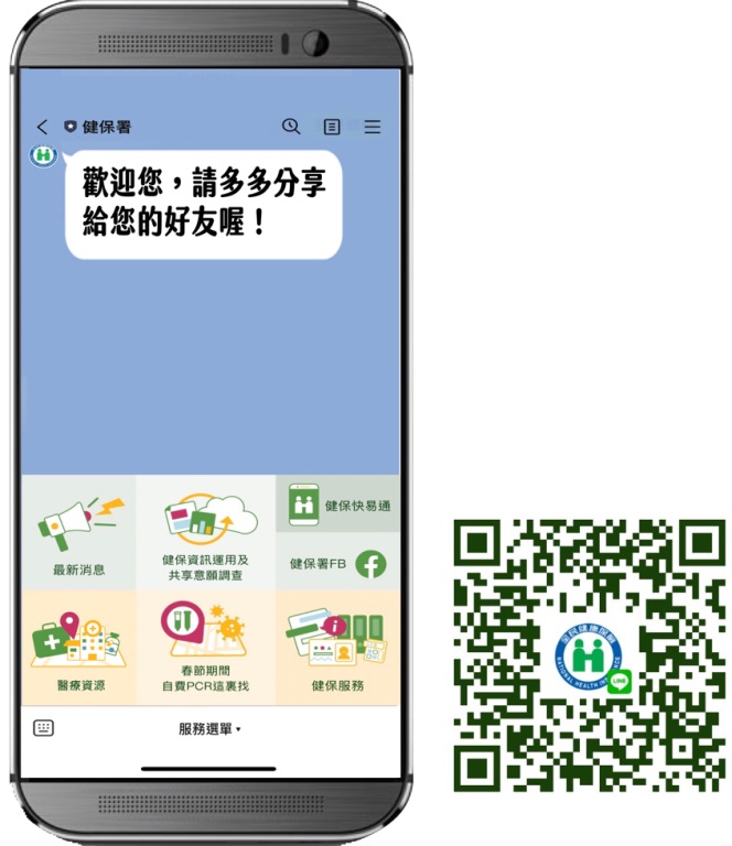 健保署Line@官方帳號升級 新增「春節期間自費COV19 PCR」專區 - 電腦王阿達 健保署Line@官方帳號升級 新增「春節期間自費COV19 PCR」專區 - 電腦王阿達