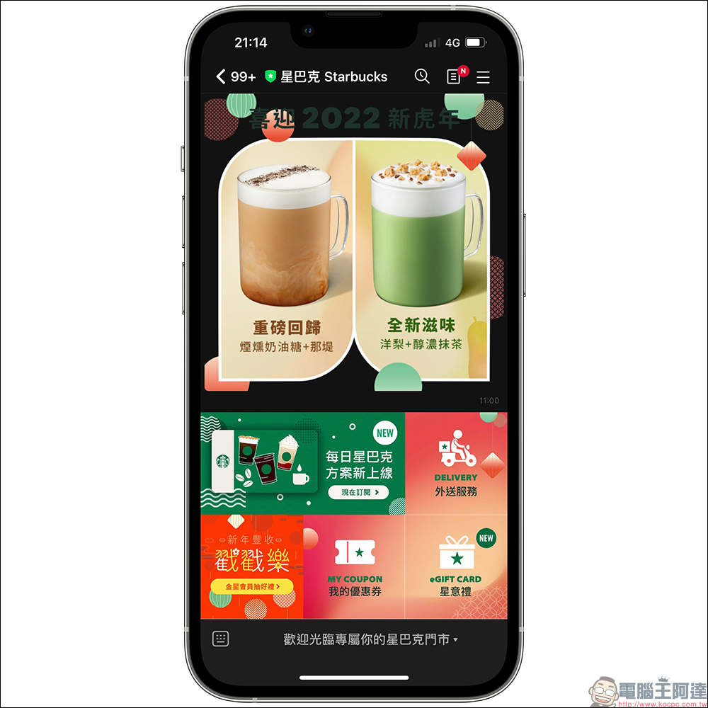 星巴克金星專屬飲料好友分享飲料買一送一、LINE 好友破百萬,感謝好友回饋等多項優惠活動推出 - 電腦王阿達 星巴克金星專屬飲料好友分享飲料買一送一、LINE 好友破百萬,感謝好友回饋等多項優惠活動推出 - 電腦王阿達