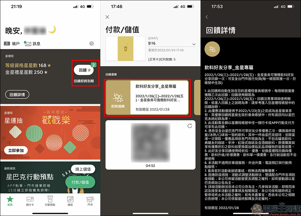 星巴克金星專屬飲料好友分享飲料買一送一、LINE 好友破百萬,感謝好友回饋等多項優惠活動推出 - 電腦王阿達 星巴克金星專屬飲料好友分享飲料買一送一、LINE 好友破百萬,感謝好友回饋等多項優惠活動推出 - 電腦王阿達
