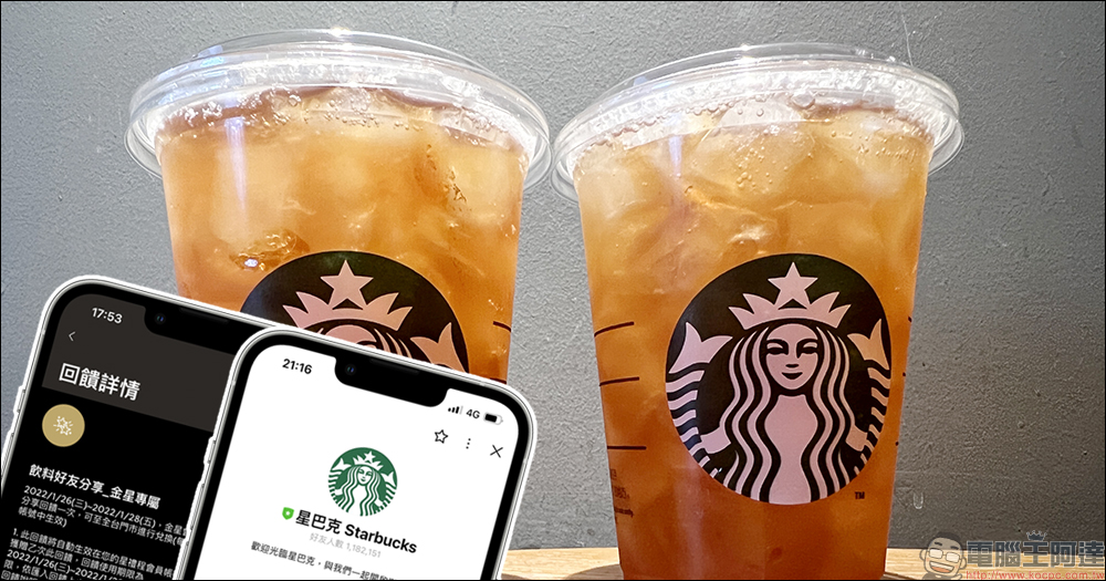 星巴克金星專屬飲料好友分享飲料買一送一、LINE 好友破百萬,感謝好友回饋等多項優惠活動推出 - 電腦王阿達 星巴克金星專屬飲料好友分享飲料買一送一、LINE 好友破百萬,感謝好友回饋等多項優惠活動推出 - 電腦王阿達