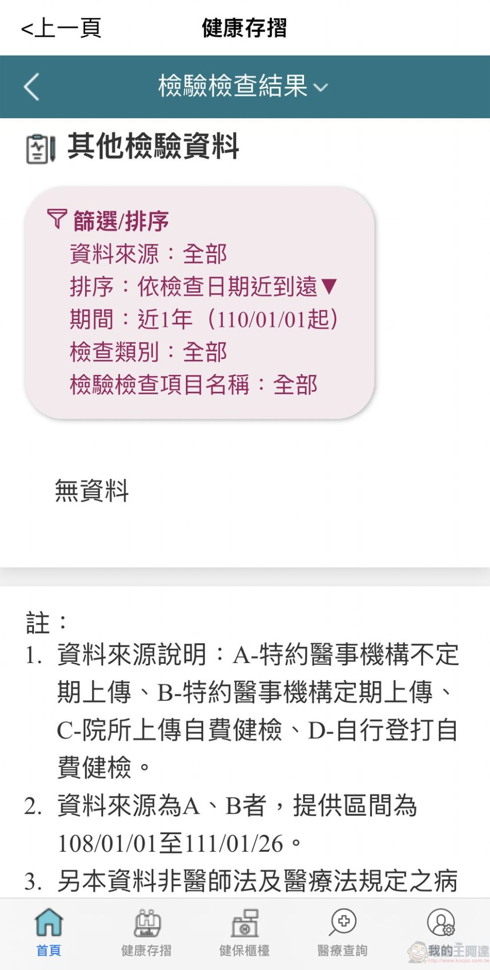 「健保快易通APP」健康存摺 透過紅綠燈號呈現COVID-19疫苗接種結果 - 電腦王阿達 「健保快易通APP」健康存摺 透過紅綠燈號呈現COVID-19疫苗接種結果 - 電腦王阿達