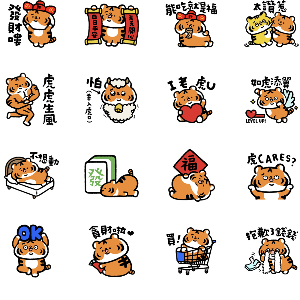 LINE 貼圖「虎到 福到 貼圖到」新春活動,有機會拿 iPhone 13 、LINE POINTS 等好禮 - 電腦王阿達 LINE 貼圖「虎到 福到 貼圖到」新春活動,有機會拿 iPhone 13 、LINE POINTS 等好禮 - 電腦王阿達