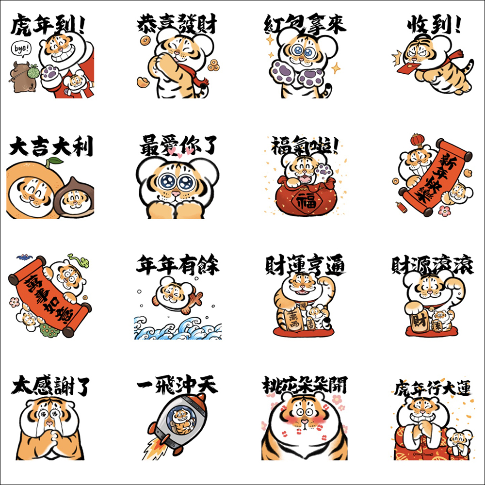 LINE 貼圖「虎到 福到 貼圖到」新春活動,有機會拿 iPhone 13 、LINE POINTS 等好禮 - 電腦王阿達 LINE 貼圖「虎到 福到 貼圖到」新春活動,有機會拿 iPhone 13 、LINE POINTS 等好禮 - 電腦王阿達