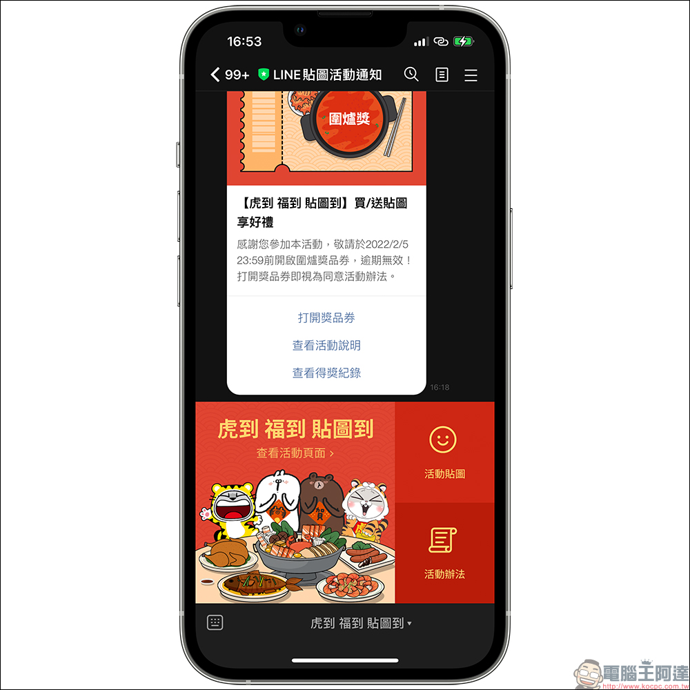 LINE 貼圖「虎到 福到 貼圖到」新春活動,有機會拿 iPhone 13 、LINE POINTS 等好禮 - 電腦王阿達 LINE 貼圖「虎到 福到 貼圖到」新春活動,有機會拿 iPhone 13 、LINE POINTS 等好禮 - 電腦王阿達