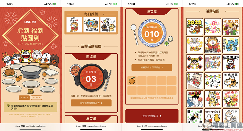 LINE 貼圖「虎到 福到 貼圖到」新春活動,有機會拿 iPhone 13 、LINE POINTS 等好禮 - 電腦王阿達 LINE 貼圖「虎到 福到 貼圖到」新春活動,有機會拿 iPhone 13 、LINE POINTS 等好禮 - 電腦王阿達
