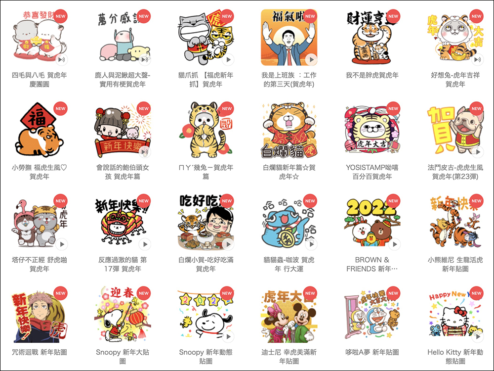 LINE 貼圖「虎到 福到 貼圖到」新春活動,有機會拿 iPhone 13 、LINE POINTS 等好禮 - 電腦王阿達 LINE 貼圖「虎到 福到 貼圖到」新春活動,有機會拿 iPhone 13 、LINE POINTS 等好禮 - 電腦王阿達