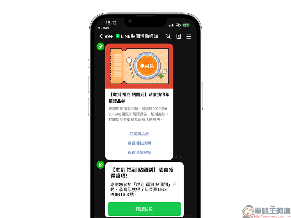 LINE 貼圖「虎到 福到 貼圖到」新春活動,有機會拿 iPhone 13 、LINE POINTS 等好禮 - 電腦王阿達 LINE 貼圖「虎到 福到 貼圖到」新春活動,有機會拿 iPhone 13 、LINE POINTS 等好禮 - 電腦王阿達