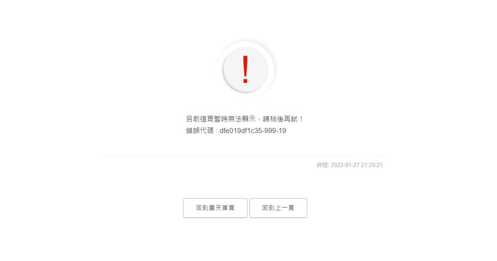露天拍賣網站異常 買賣家紛紛於粉絲專頁傳達故障狀況(已恢復) - 電腦王阿達 露天拍賣網站異常 買賣家紛紛於粉絲專頁傳達故障狀況(已恢復) - 電腦王阿達
